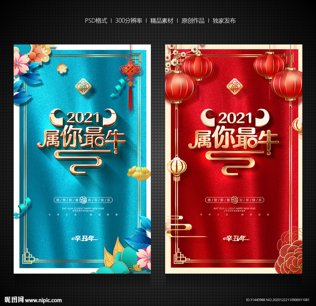 牛年海报牛年贺卡牛年