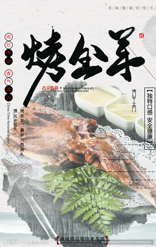 烤全羊