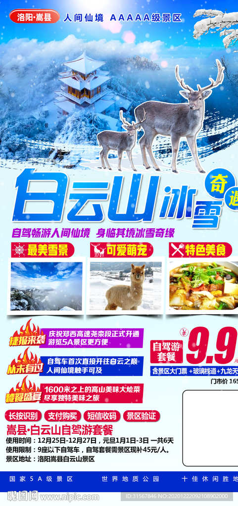 旅游海报