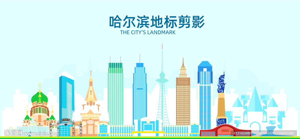 哈尔滨