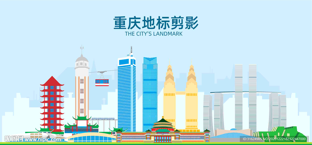 重庆
