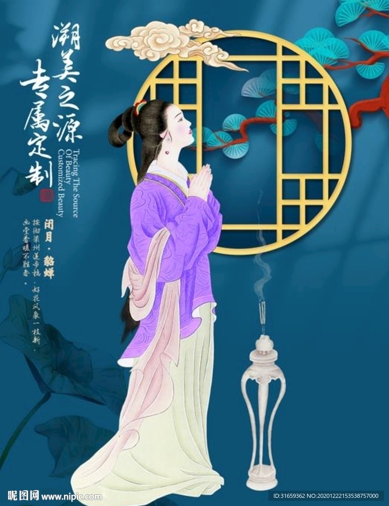 四大美女—貂蝉