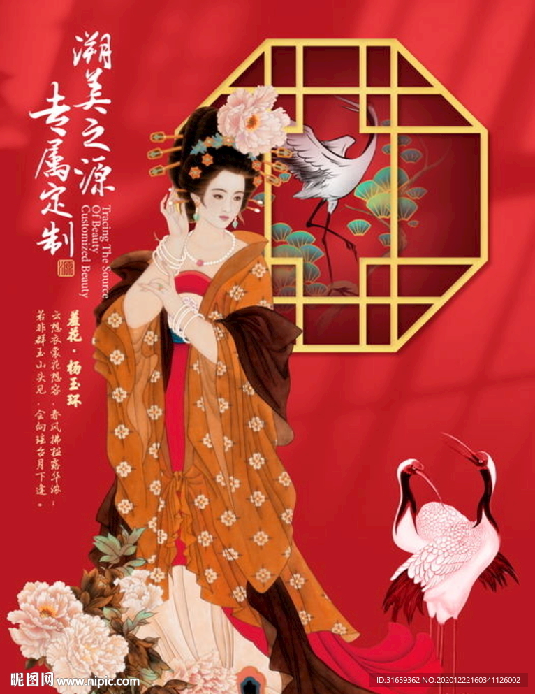 四大美女—杨玉环