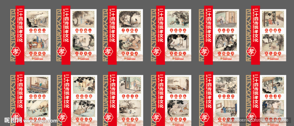 二十四孝文化墙