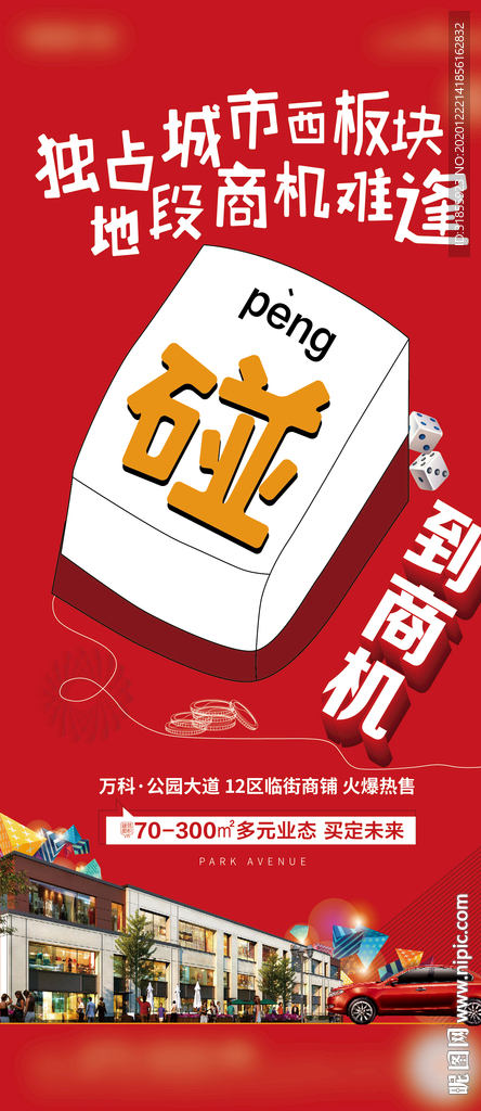 红色 商铺 宣传 推广