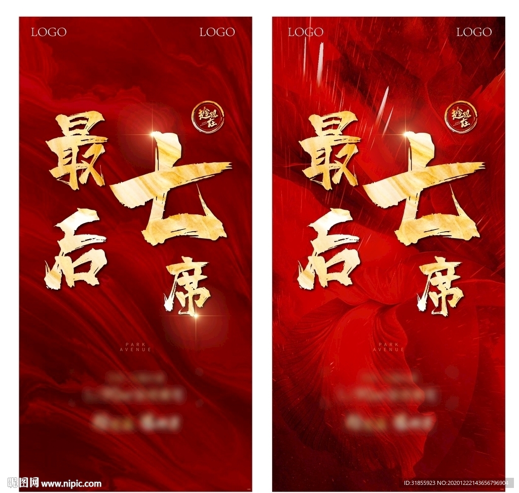 地产 红色 倒计时 海报 设计