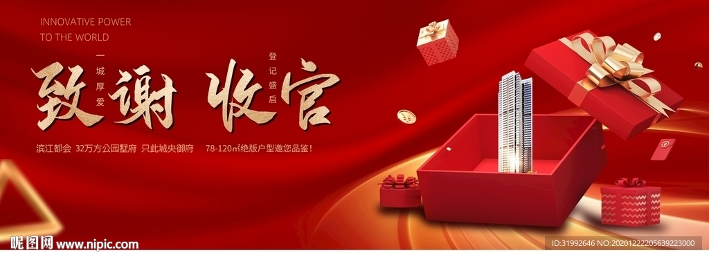 红色认筹热销开盘新年返乡画面