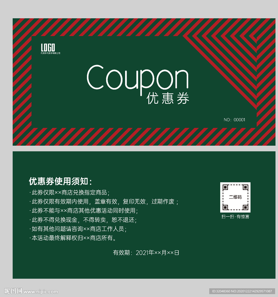 简约时尚优惠券