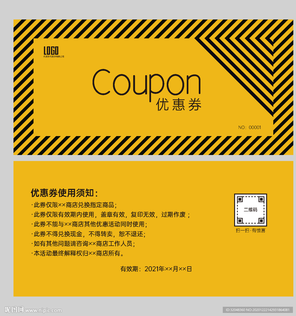 简约风优惠券