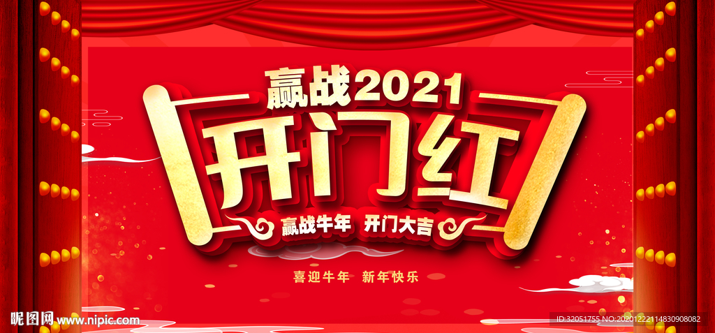 年会背景年会