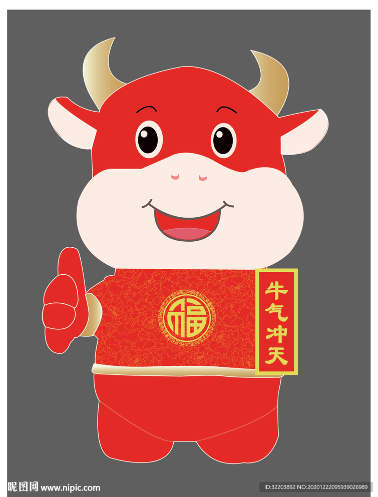 2021牛年吉祥物之牛气冲天