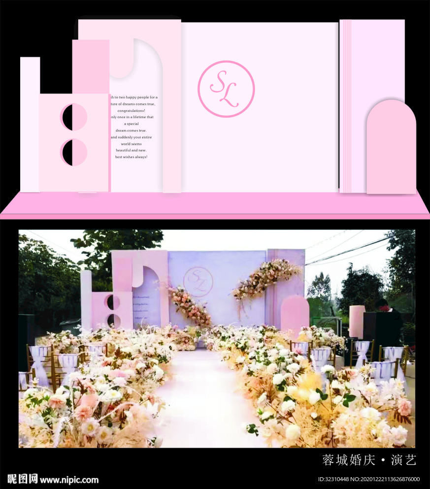 粉色系列婚礼背景