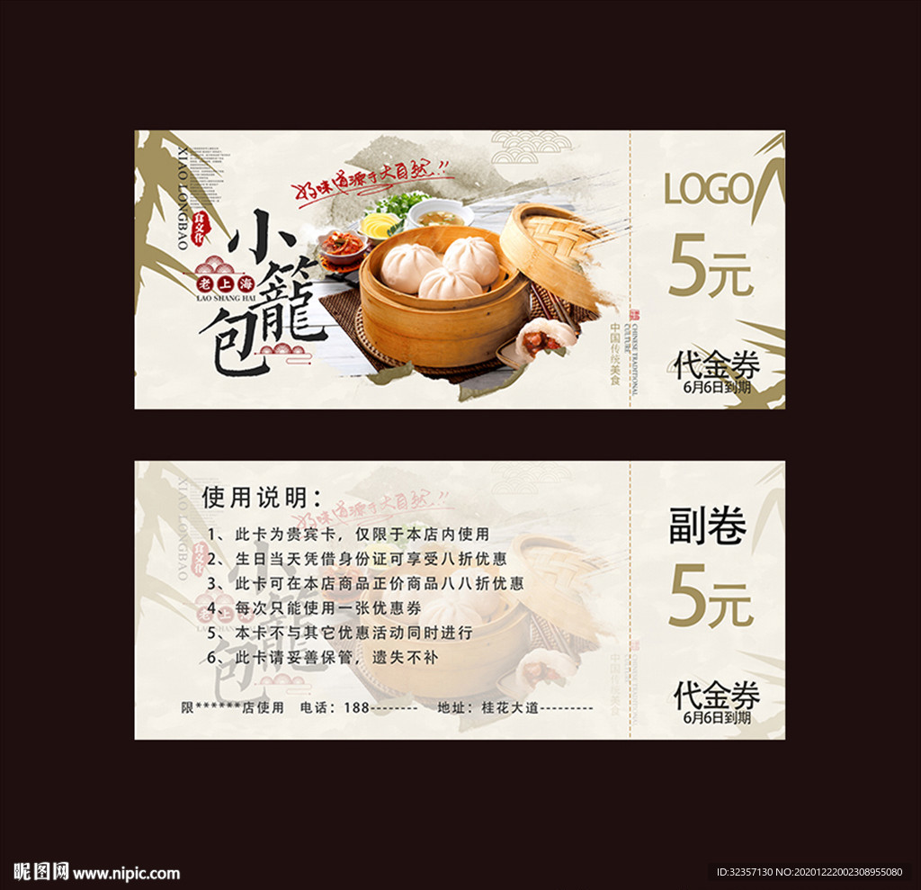 小笼包优惠卷