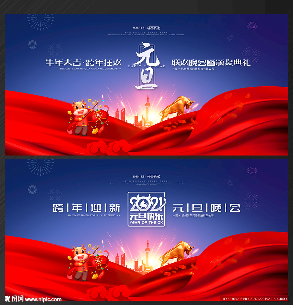 元旦晚会元旦晚会背景元旦晚会