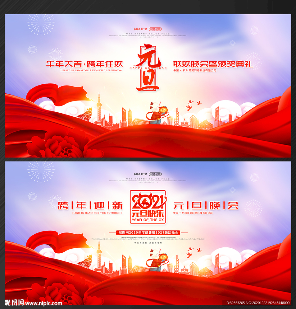 元旦晚会元旦晚会舞台元旦晚会