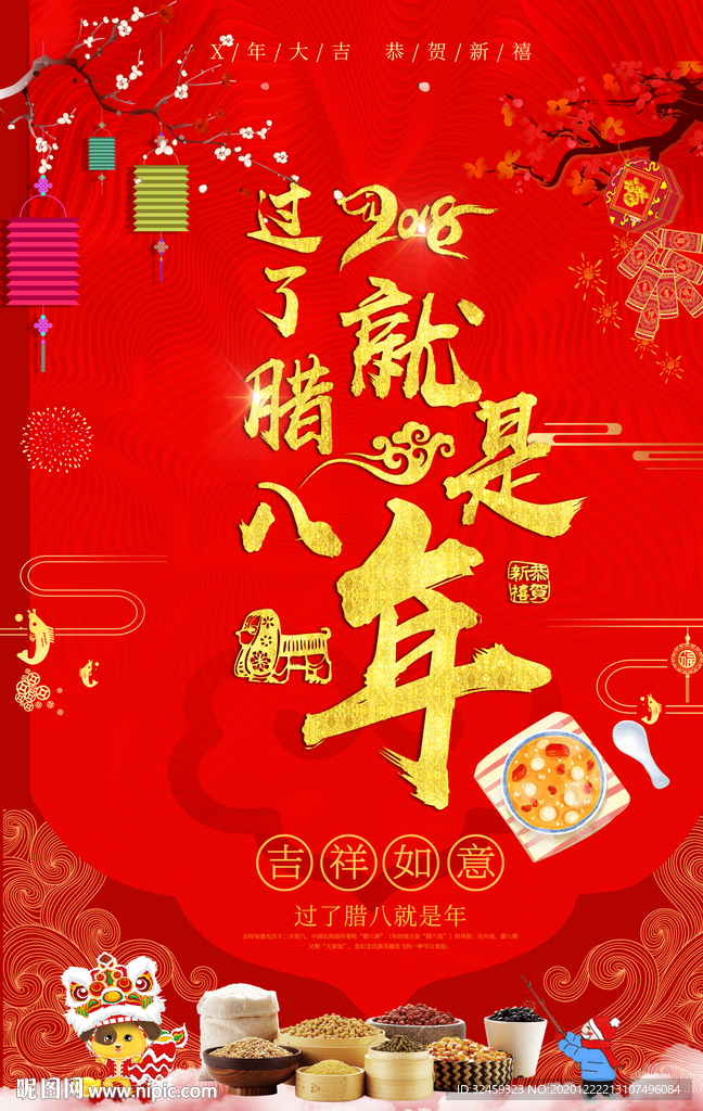 过了腊八就是年 腊八粥海报