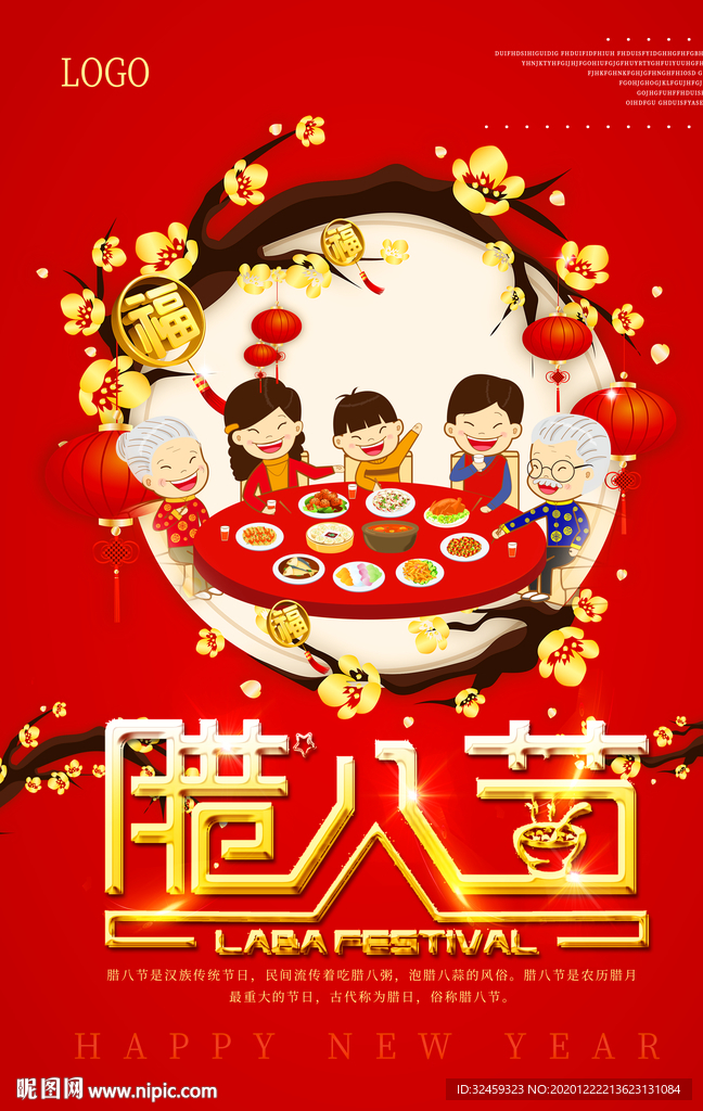 腊八节海报宣传画