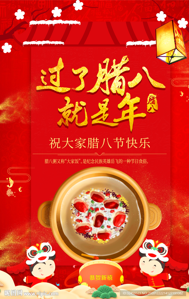 腊八节二十四节气海报