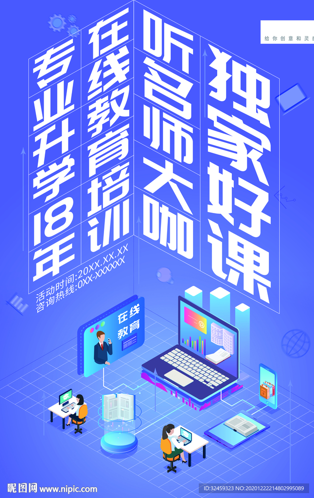 在线教育网络课堂