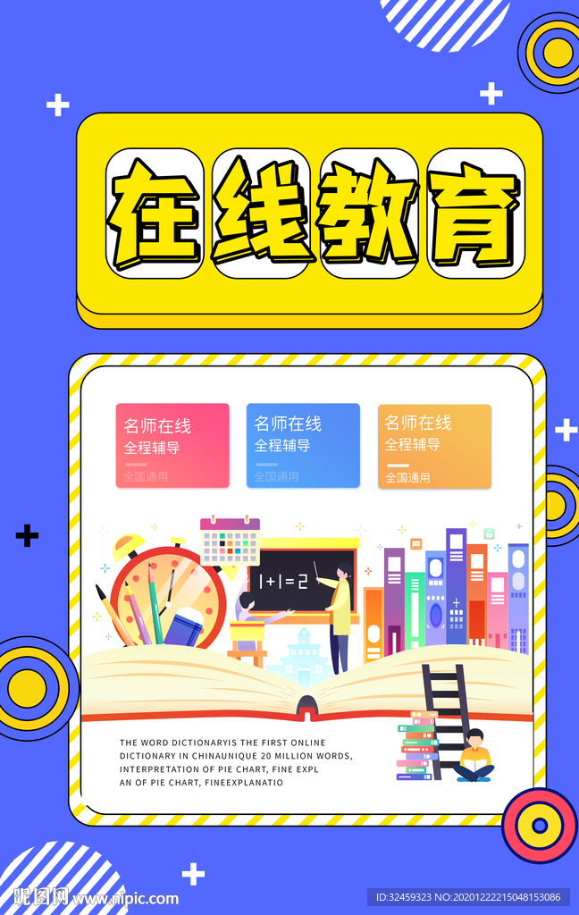 线上教学停课不停学