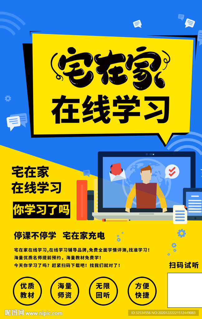 在线课堂 在线教育海报