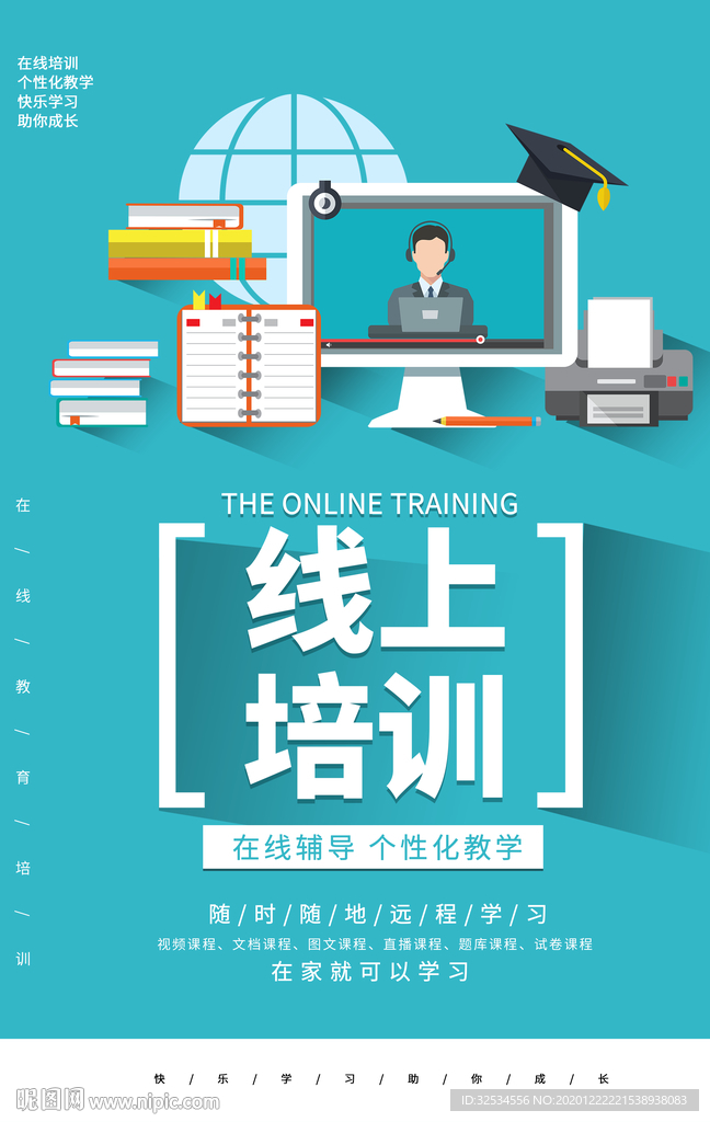线上培训  在线辅导
