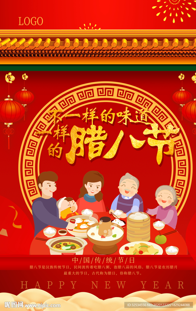 腊八节  腊八粥海报 传统文化