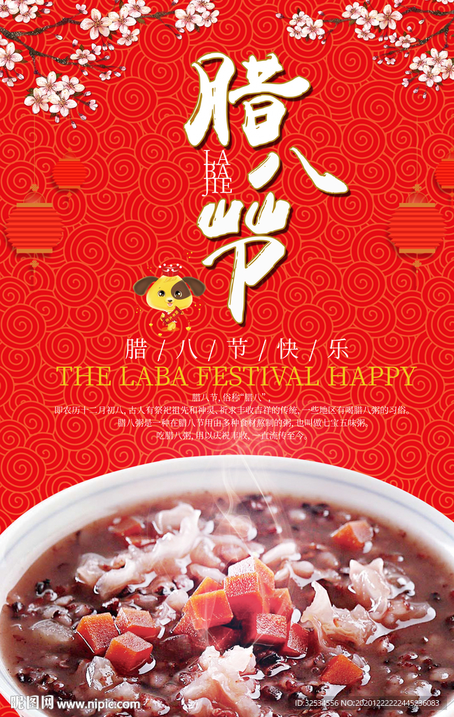腊八粥 腊八节 腊八节快乐