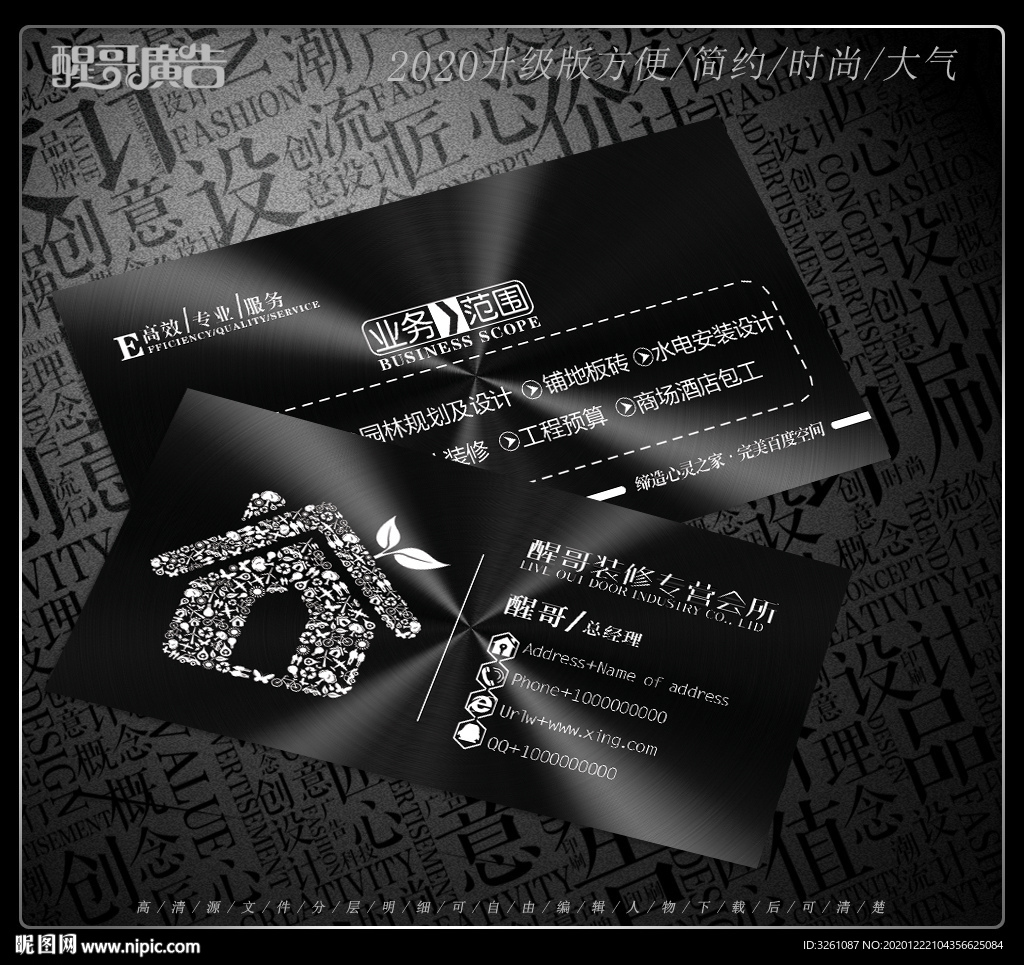 装修名片