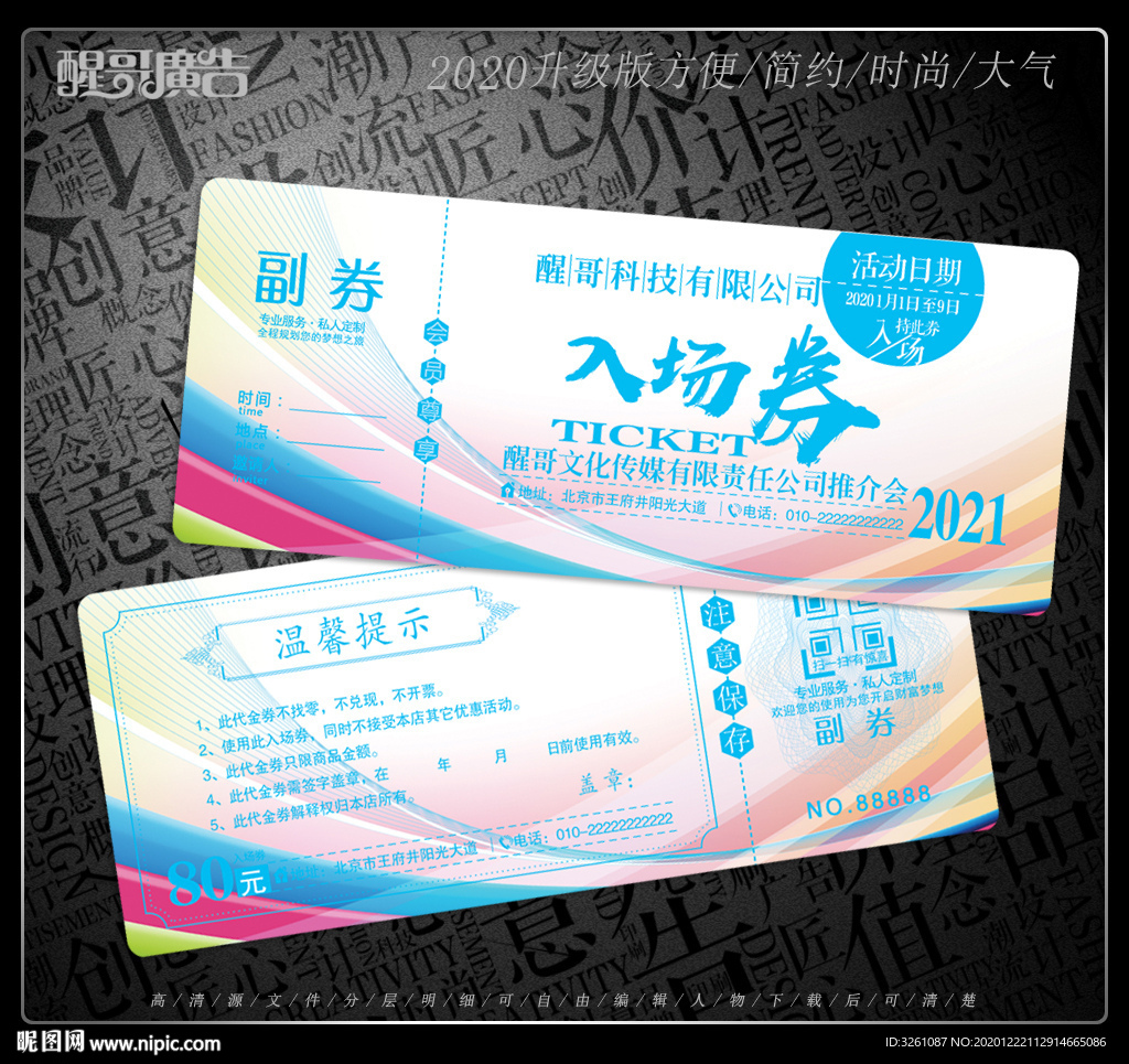 入场券