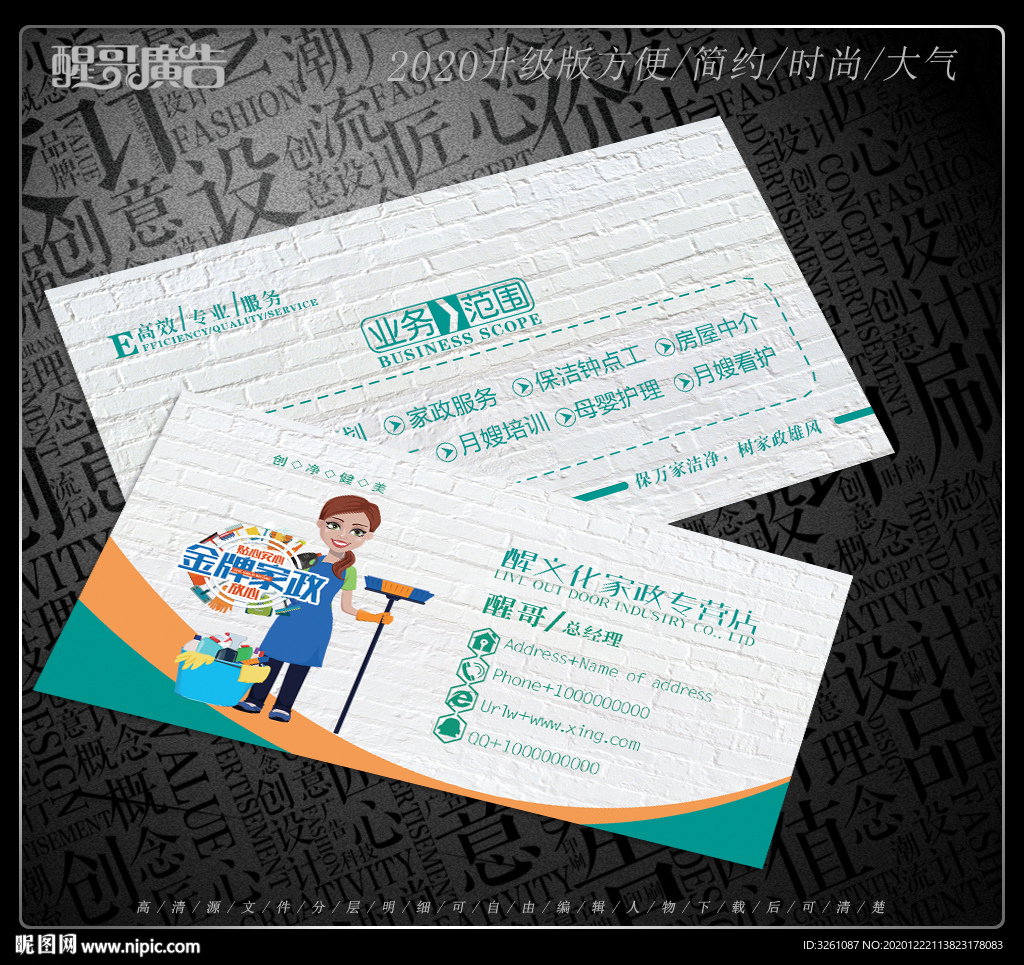 家政名片