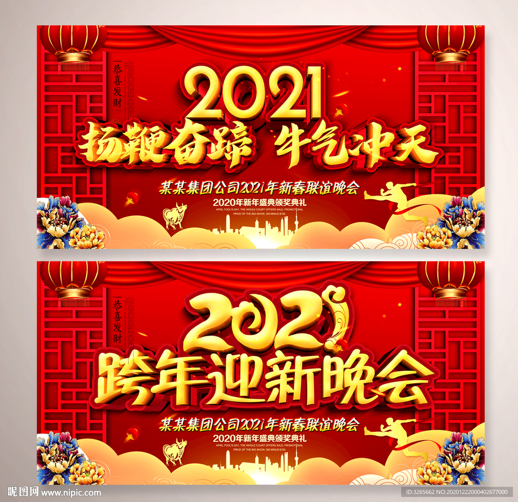 2021跨年迎新图片