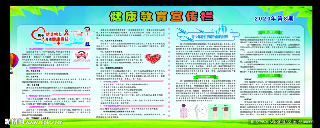 健康教育宣传栏