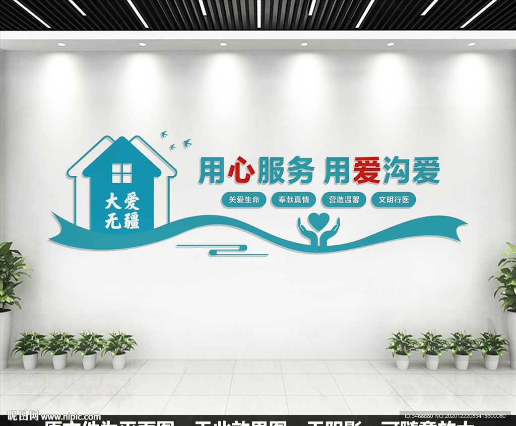 医院文化墙