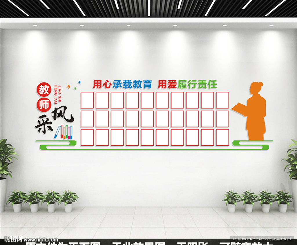 教师风采墙