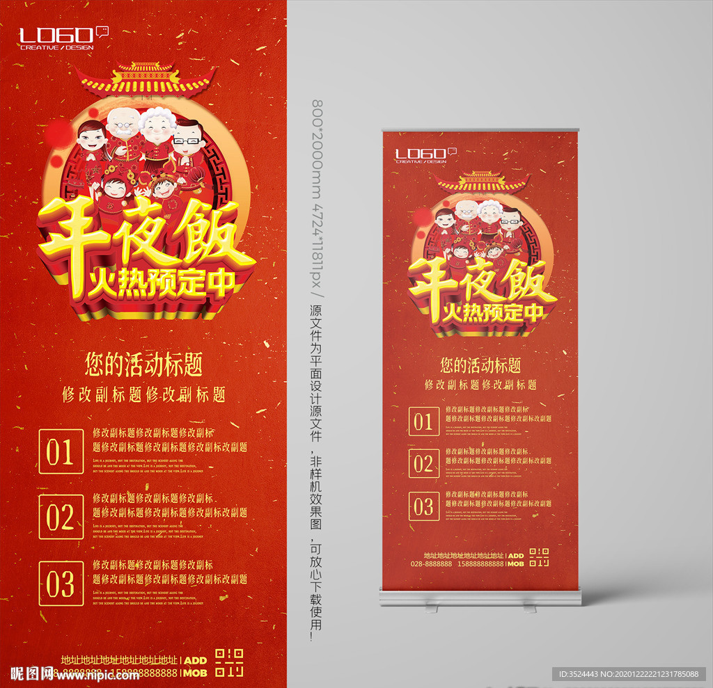 年夜饭预订促销X展架易拉宝