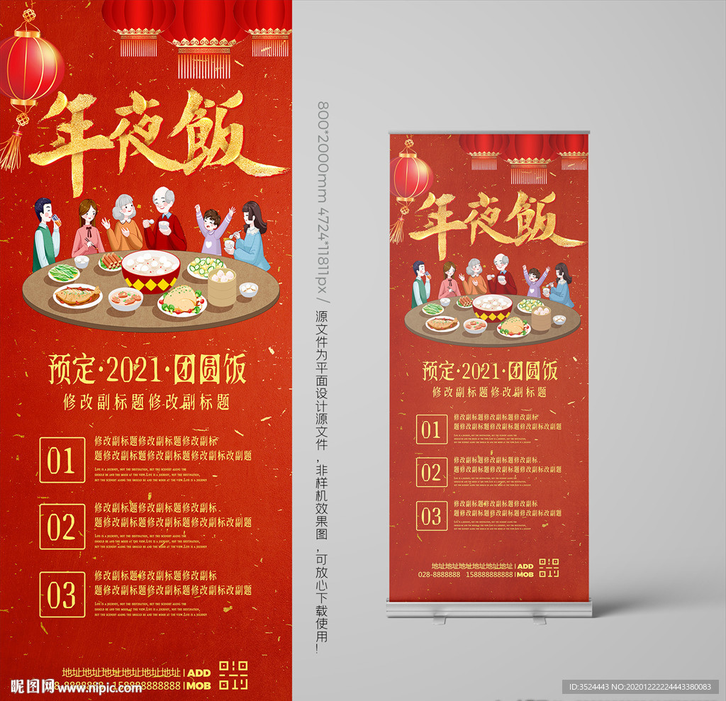 年夜饭预订促销X展架易拉宝