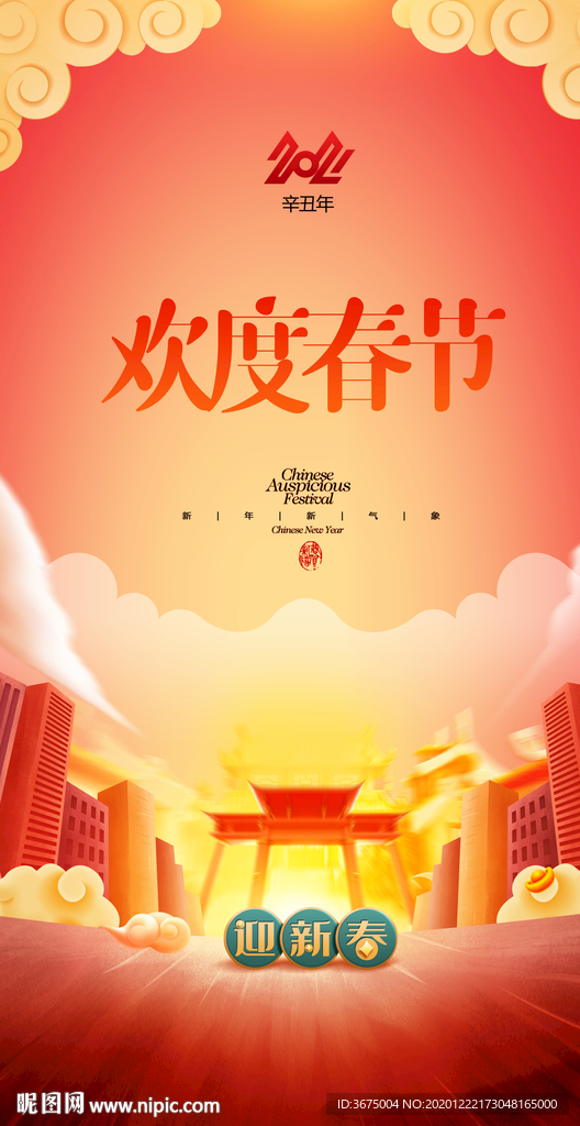 春节新年