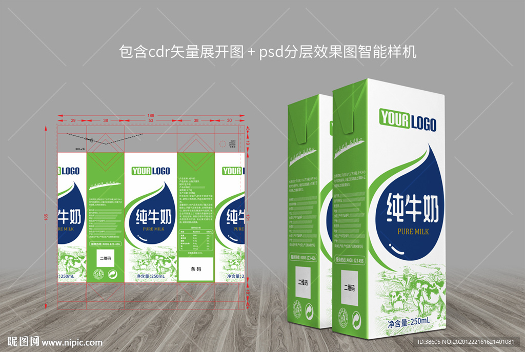 牛奶包装盒展开图效果图设计
