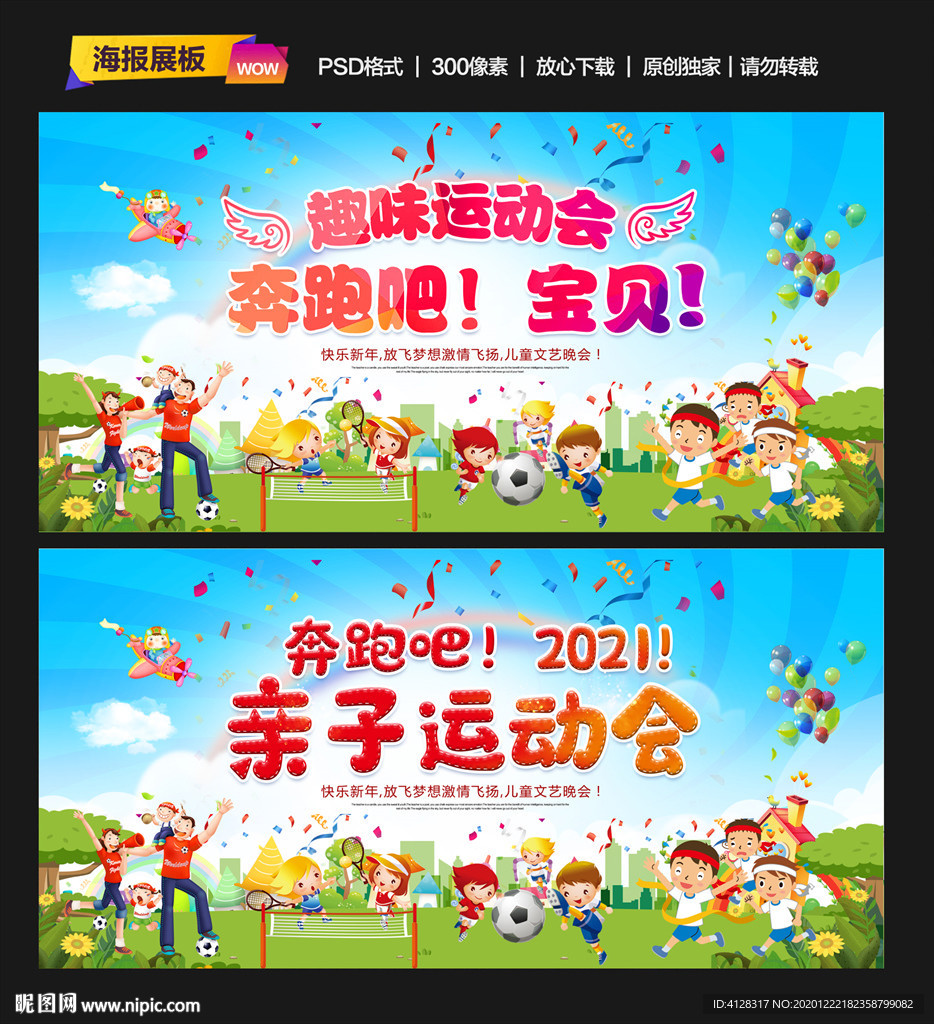 幼儿园运动会