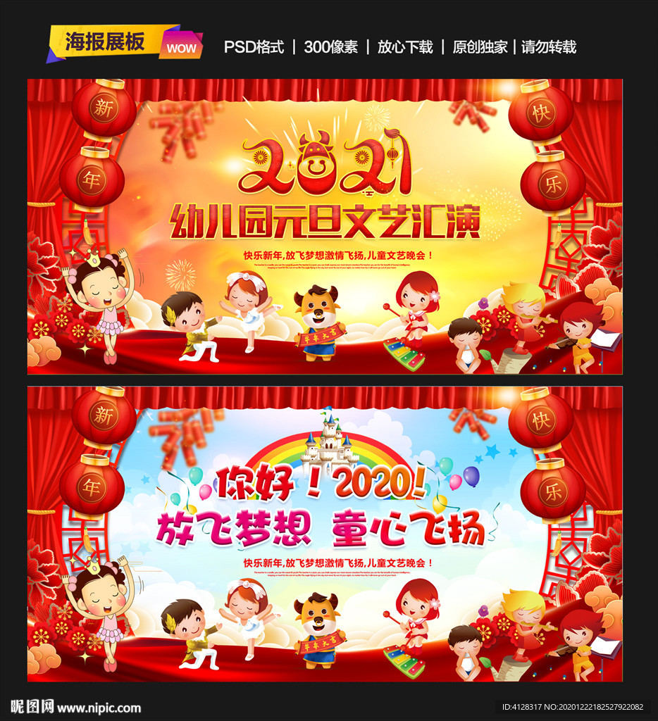 幼儿园元旦背景幼儿园元旦