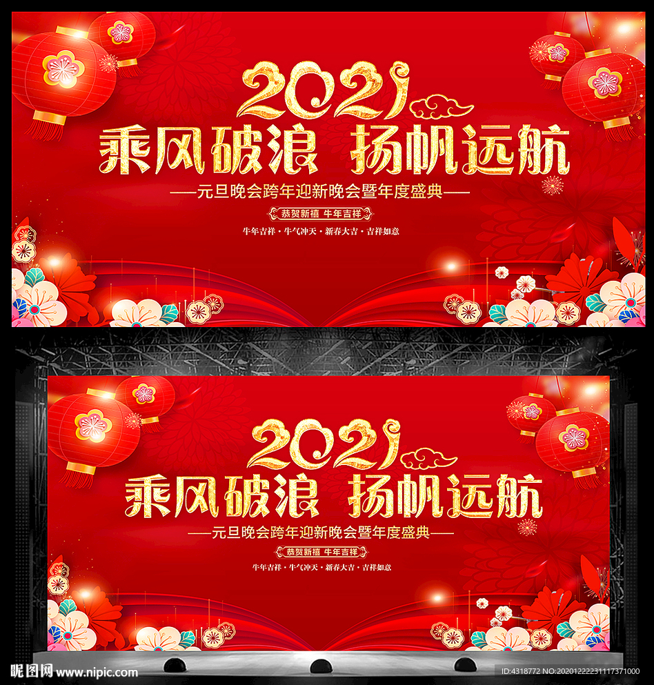 2021元旦新年晚会年会