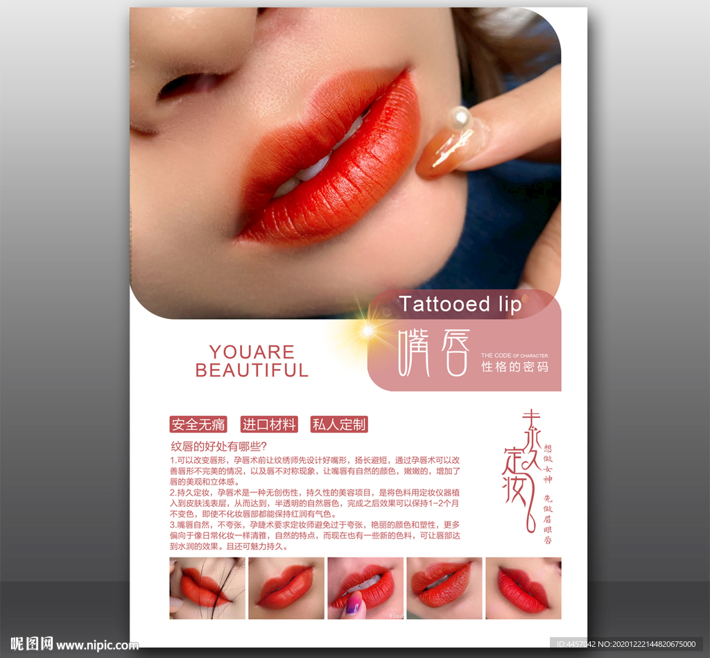 纹绣 纹唇 塑唇图片