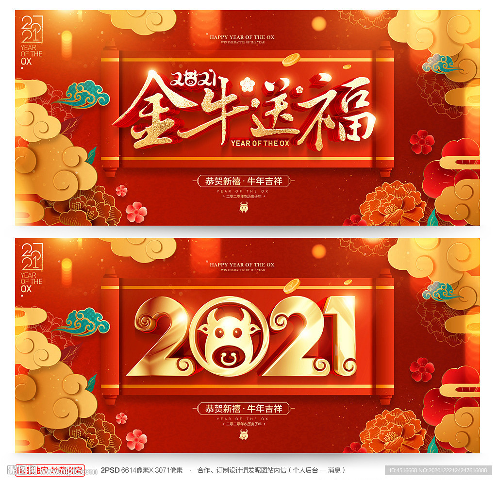 牛年 牛年海报