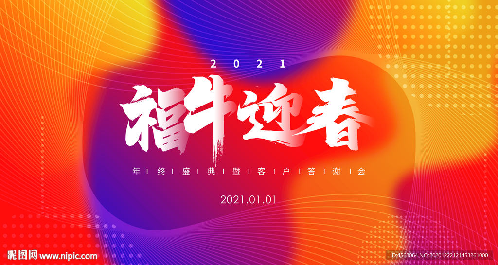 福牛迎春背景