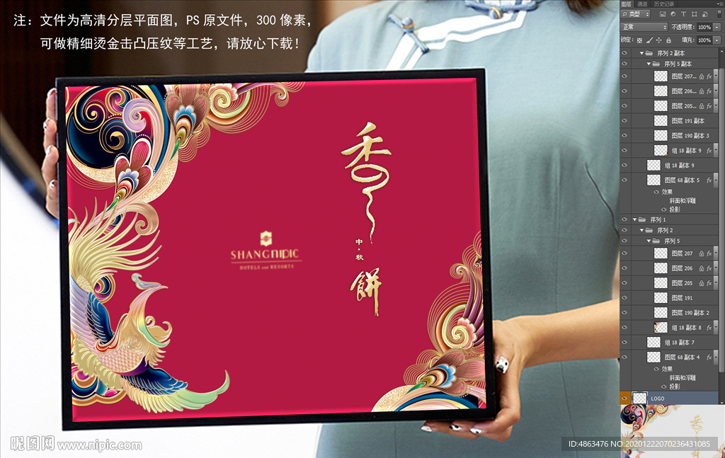 凤舞九天高端礼盒包装