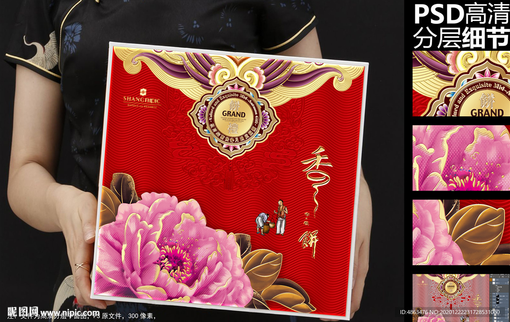 饼香世家高端月饼礼盒