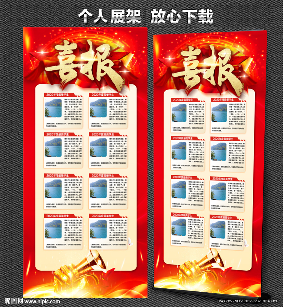 学生海报 榜样的力量 喜报