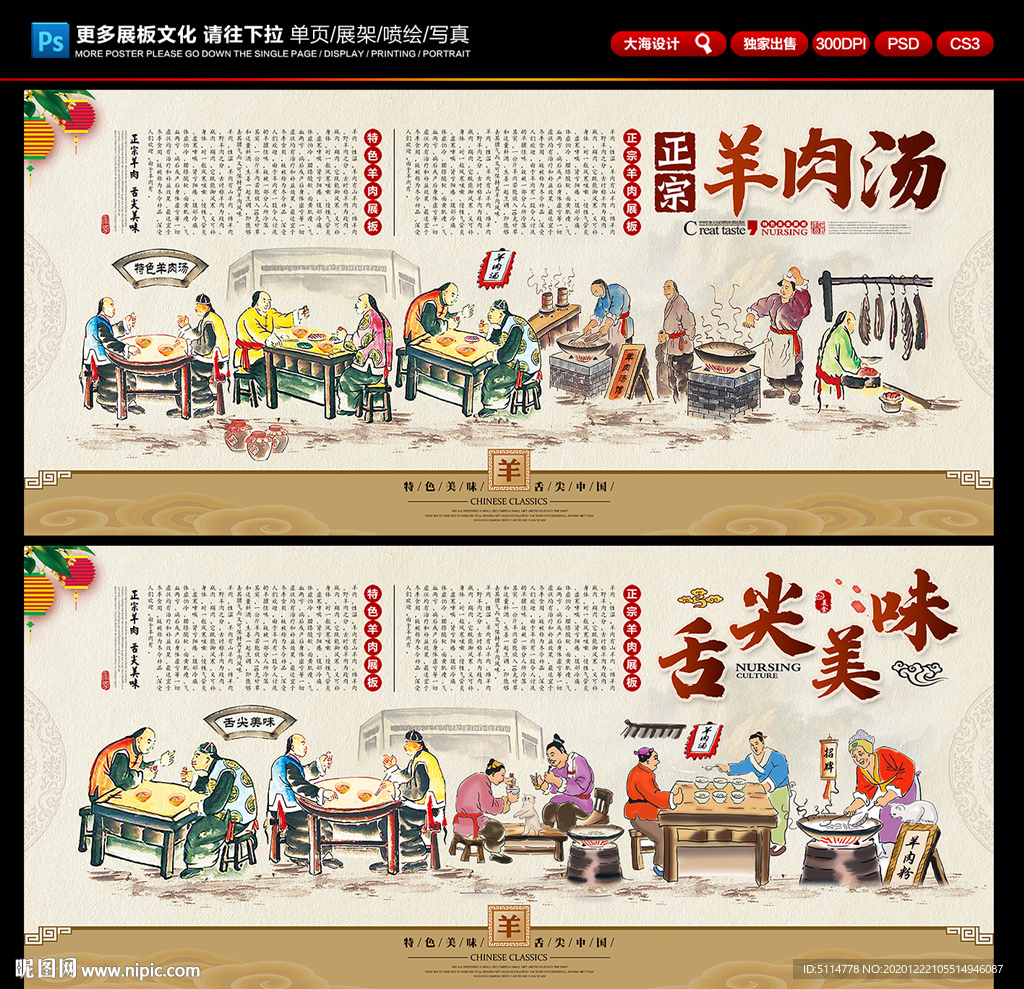 羊肉汤羊肉汤展板羊肉汤背景墙