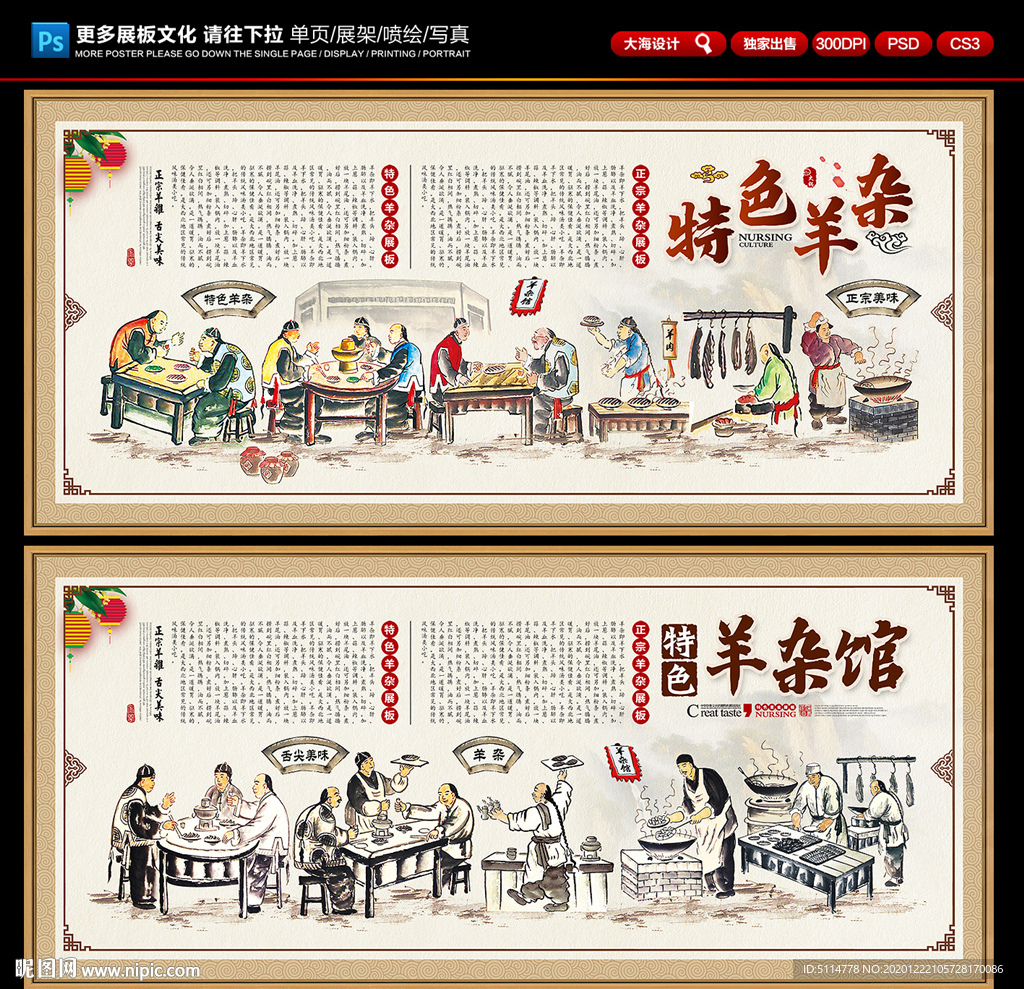 羊杂羊杂展板羊杂背景墙